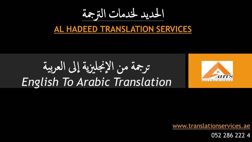 english-to-arabic-translation